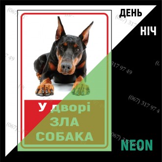 Таблички Обережно зла собака неонові світяться в темряві металеві з фото Вашого . . фото 7