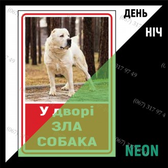 Таблички Обережно зла собака неонові світяться в темряві металеві з фото Вашого . . фото 4