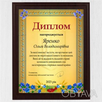 Диплом для солдата, військового, волантера металевий із дерев'яною основою
вигот. . фото 1