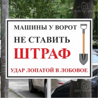 Табличка машини не паркувати з металу на стійці тримача
НАЙВИЩА ПЕЧАТИ НАДІЙ РЕК. . фото 6