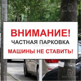 Табличка машини не паркувати з металу на стійці тримача
НАЙВИЩА ПЕЧАТИ НАДІЙ РЕК. . фото 5