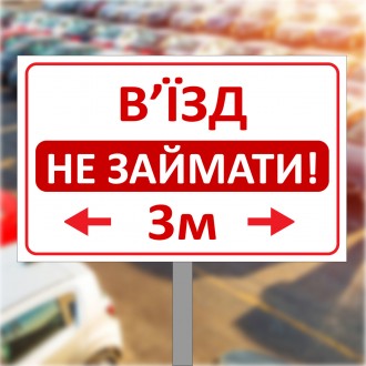 Табличка, знак для парковки на металле с ножкой "Аварійний виїзд, стоянка заборо. . фото 10