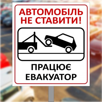 Табличка, знак для парковки на металле с ножкой "Аварійний виїзд, стоянка заборо. . фото 7