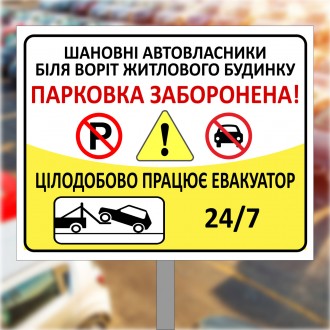 Знак, табличка на металле для парковки "Автомобілі не ставити, пожежний виїзд"
 . . фото 11