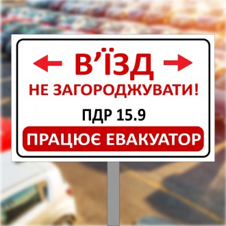 Знак, табличка на металле для парковки "Автомобілі не ставити, пожежний виїзд"
 . . фото 9