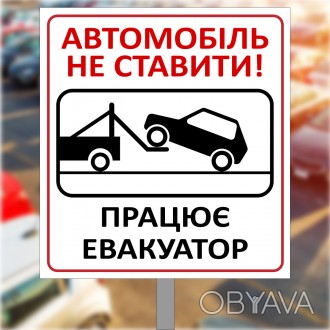 Табличка, знак на металле с ножкой парковочная "Автомобілі не ставити, пожежний . . фото 1