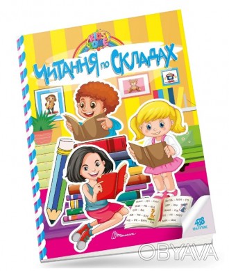 Kids zone : Чтение по слогам Талант ish 
Отправка товара:
• Срок: 1-2 рабочих дн. . фото 1