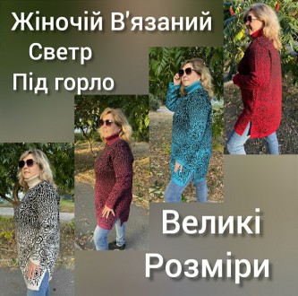 Большой удлиненный вязаный свитер под горло. Киев. фото 1 Большой удлиненный вязаный свитер под горло. Киев. фото 1