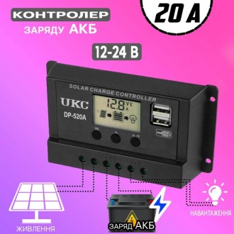 
Контроллер заряда солнечный UKC DP-520A 20A 12/24 В
Контроллер заряда от солнеч. . фото 2