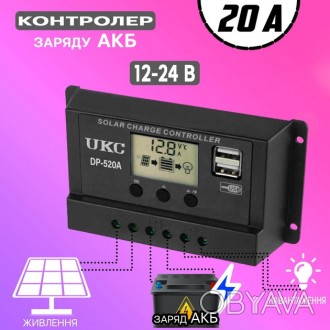 
Контроллер заряда солнечный UKC DP-520A 20A 12/24 В
Контроллер заряда от солнеч. . фото 1