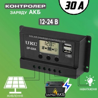 
Контроллер заряда солнечный UKC DP-530A 30A 12/24 В
Контроллер заряда от солнеч. . фото 2