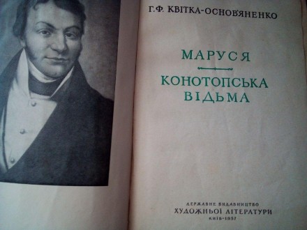 Державне видавництво Художньої літератури Київ 1957 рік
Післямова киндидат філол. . фото 4