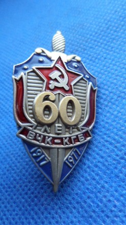 Відзнака 60 років ВЧК - КГБ 1917-1977 копія. . фото 2