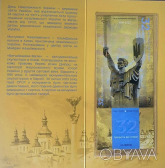 Сувенирная банкнота, посвященная Дню Независимости Украины и Статуе Родина-Мать.. . фото 1