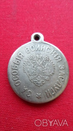 Медаль За особые воинские заслуги Николай II  муляж