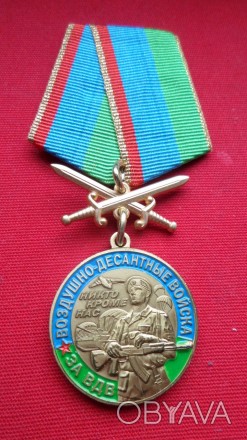Медаль За службу в ВДВ №241