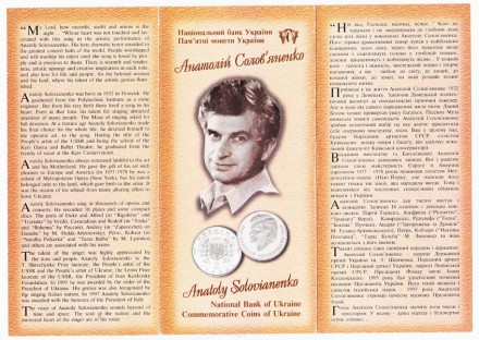 Буклет до пам'ятної монети України Анатолій Солов'яненко. . фото 2