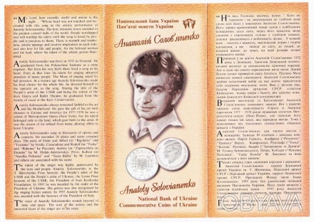 Буклет до пам'ятної монети Анатолій Солов'яненко