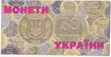 Буклет до обігових монет України. . фото 1