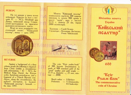 Буклет до пам'ятної золотої монети України Київський псалтир. . фото 2