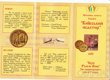 Буклет до пам'ятної золотої монети України Київський псалтир. . фото 1