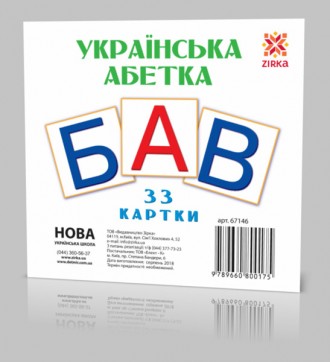 Картки, на кожній з карток зображені букви українського алфавіту.. . фото 2
