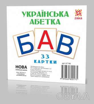 Картки, на кожній з карток зображені букви українського алфавіту.. . фото 1
