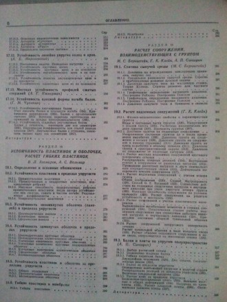 Расчетно-теоретический. Книга вторая.
Под редакцией проф. А.А. Уманского. Издат. . фото 8