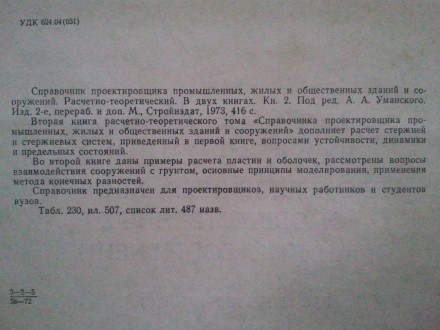 Расчетно-теоретический. Книга вторая.
Под редакцией проф. А.А. Уманского. Издат. . фото 3
