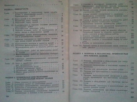 Ю.Ф. Думашев, С.Д. Химулин. "Стройиздат" М. 1975 г. 
528 стр с илл, о. . фото 5