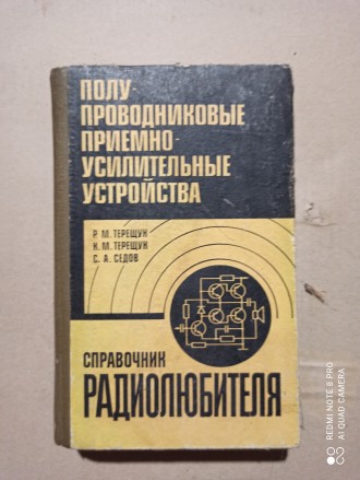 Книги-справочники для радиолюбителей и сварщиков-большой ассортимент. 1)--Полупр. . фото 3