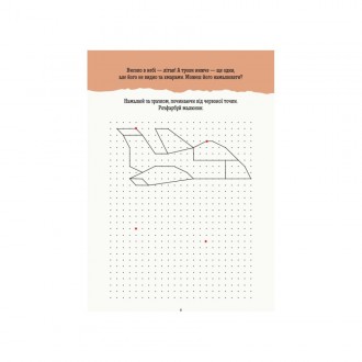 Блокнот зручного формату з цікавими завданнями для малюків. Допоможе весело і з . . фото 4