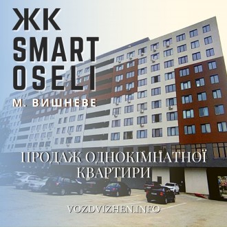 Продаж смарт квартири в ЖК Smart Oseli. 
Відео огляд:
youtu.be/KTBgd1DOyRY
Кв. . фото 2
