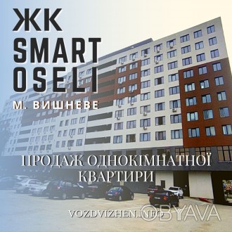 Продаж смарт квартири в ЖК Smart Oseli. 
Відео огляд:
youtu.be/KTBgd1DOyRY
Кв. . фото 1