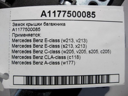 
Замок крышки багажникаA1177500085 Применяется:Mercedes Benz E-class (w213, v213. . фото 5