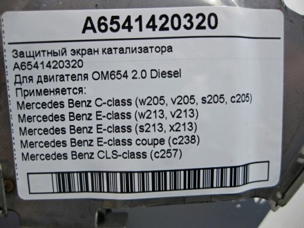 
Защитный экран катализатораA6541420320Для двигателя OM654 R4 2.0 Diesel Применя. . фото 5