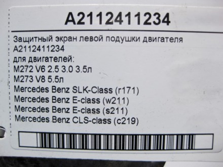 
Защитный экран левой подушки двигателяA2112411234для двигателей:M272 V6 2.5 3.0. . фото 6
