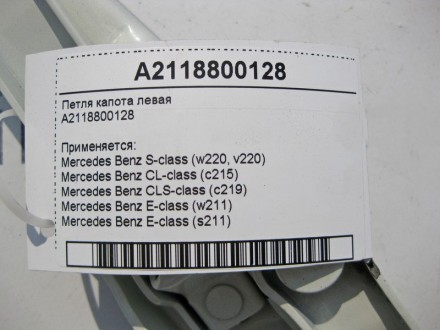 
Петля капота леваяA2118800128 Применяется:Mercedes Benz S-class (w220, v220) 19. . фото 4