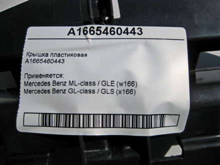 
Крышка пластиковая A1665460443 Применяется:Mercedes Benz ML-class / GLE (w166) . . фото 5