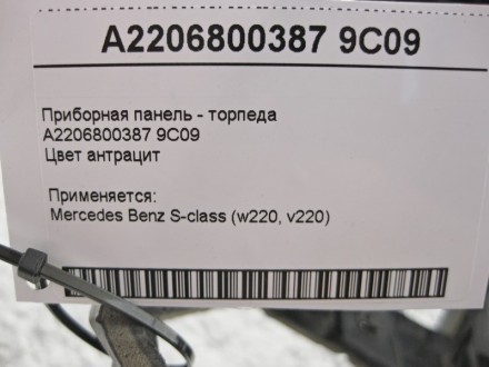 
Приборная панель - торпедаA2206800387 9C09Цвет антрацит Применяется:Mercedes Be. . фото 7