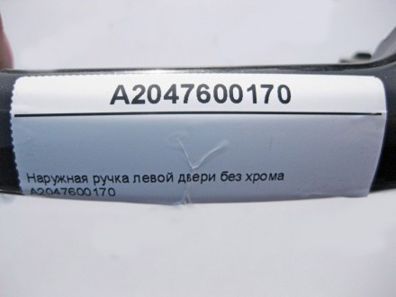 
Наружная ручка левой двери без хромаA2047600170 Применяется:Mercedes Benz ML-cl. . фото 5