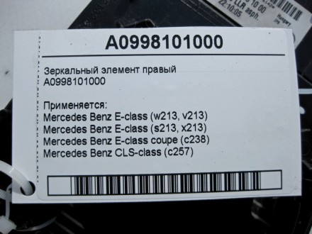 
Зеркальный элемент правого зеркалаA0998101000 Применяется:Mercedes Benz E-class. . фото 5