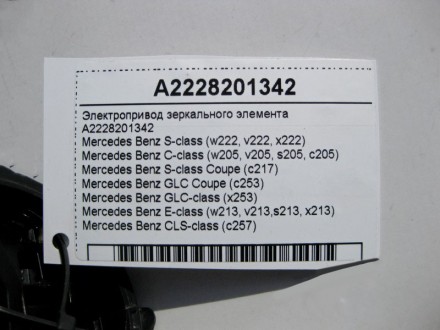 
Электропривод зеркального элементаA2228201342 Применяется:Mercedes Benz S-class. . фото 4