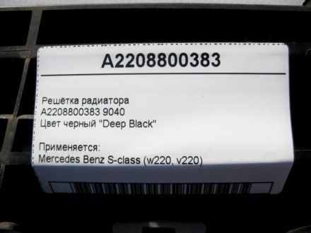 
Решётка радиатораA2208800383 9040Цвет черный "Deep Black" Применяется:Mercedes . . фото 4