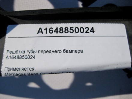 
Решётка губы переднего бампераA1648850024 Применяется:Mercedes Benz GL-class (x. . фото 5