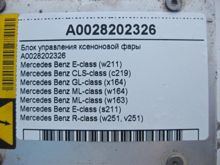 
Блок управления ксеноновой фарыA0028202326 Применяется:Mercedes Benz E-class (w. . фото 4