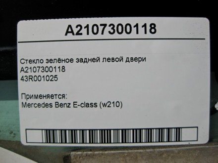 
Стекло зелёное задней левой двериA210730011843R001025 Применяется:Mercedes Benz. . фото 4