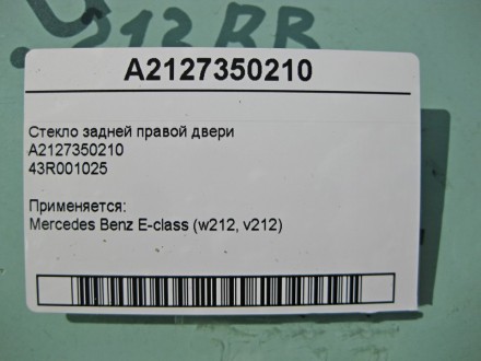 
Стекло задней правой двериA212735021043R001025 Применяется:Mercedes Benz E-clas. . фото 4