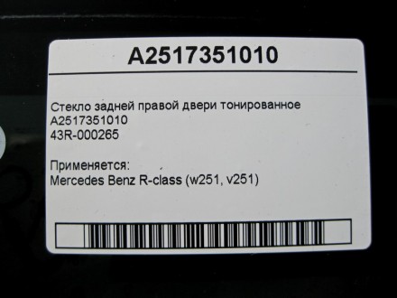 
Стекло задней правой двери тонированноеA251735101043R-000265 Применяется:Merced. . фото 4