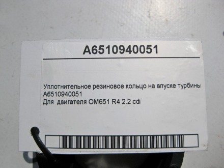 
Уплотнительное резиновое кольцо на впуске турбиныA6510940051Для двигателя OM651. . фото 6